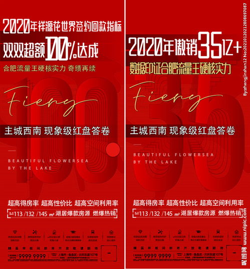 数字广告设计在地产行业中的视觉革命 大字报与数字图片的融合与创新