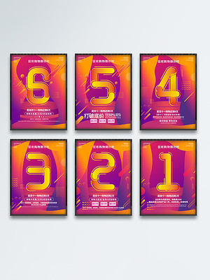 数字光影，创意先行 原创双十一倒计时海报设计指南