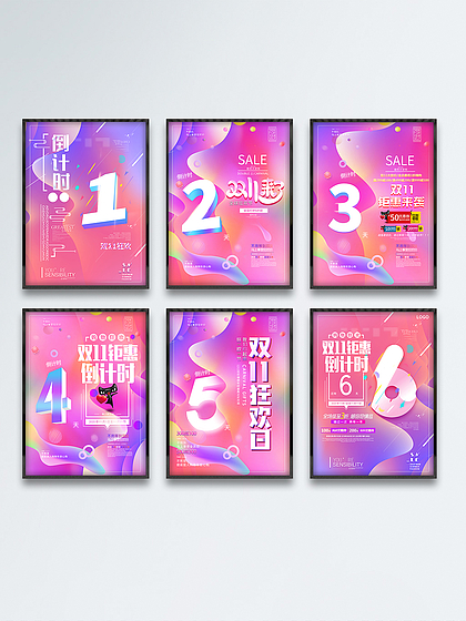 黑金风潮，极速秒杀 数字双十一商超创意倒计时海报设计解析